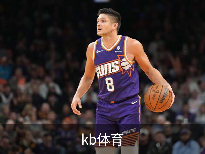 kb体育简介